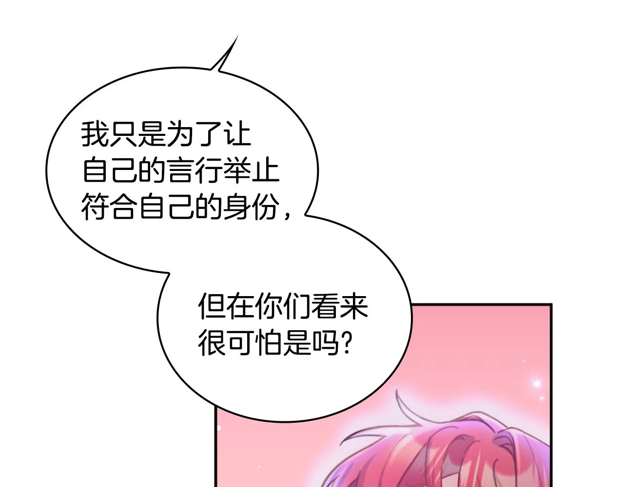 第1季完结话 想进神殿 第45页