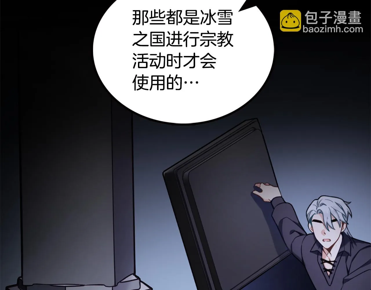 第1季完结话 想进神殿 第66页