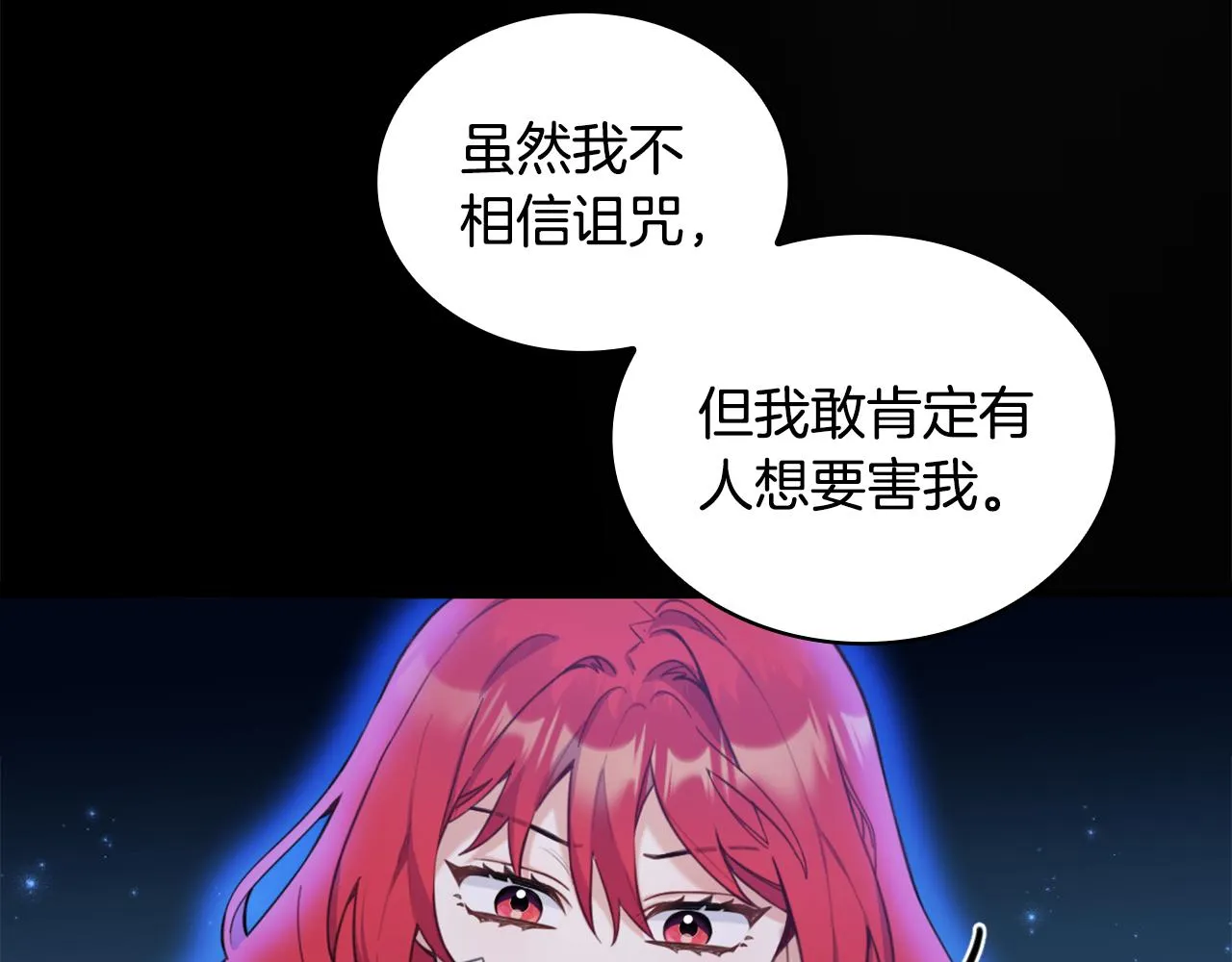 第1季完结话 想进神殿 第70页