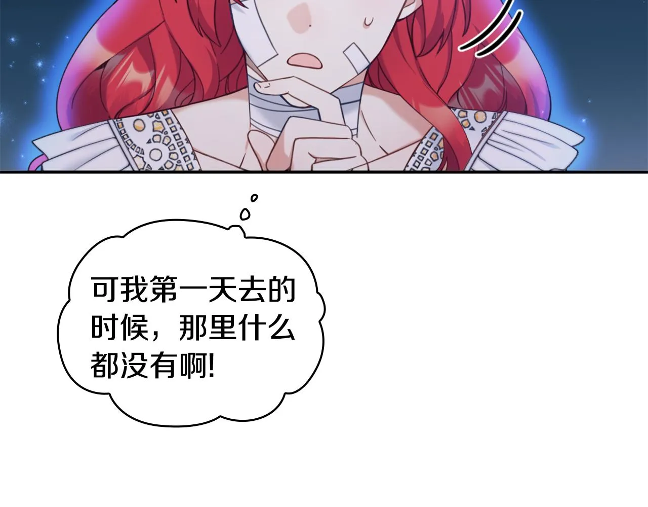 第1季完结话 想进神殿 第71页