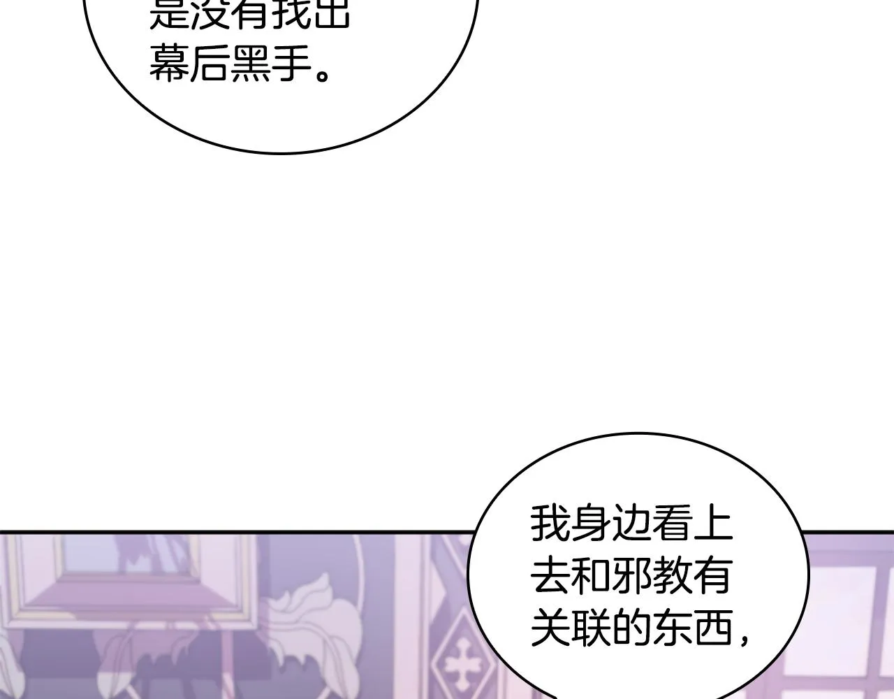 第1季完结话 想进神殿 第78页