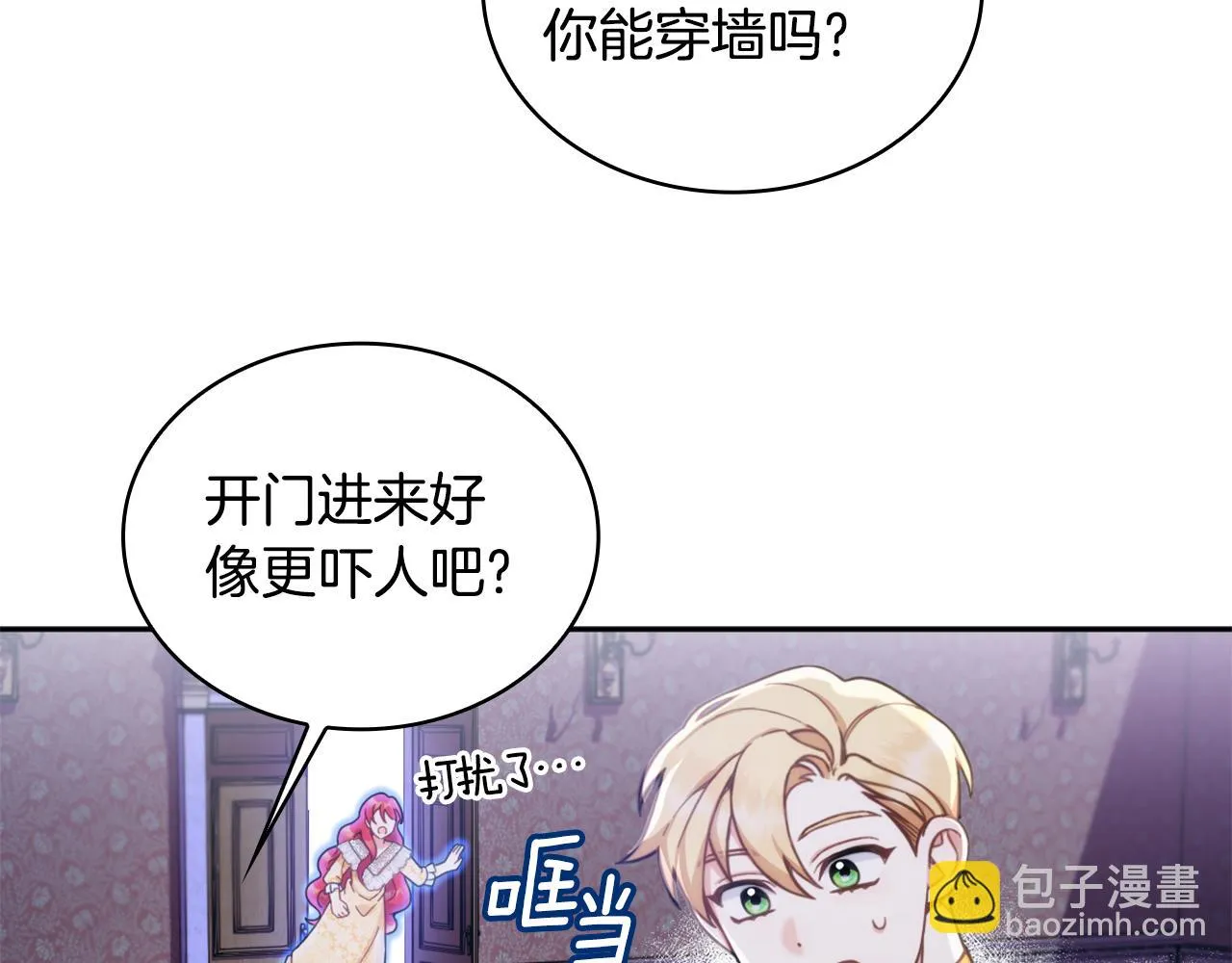 第1季完结话 想进神殿 第85页