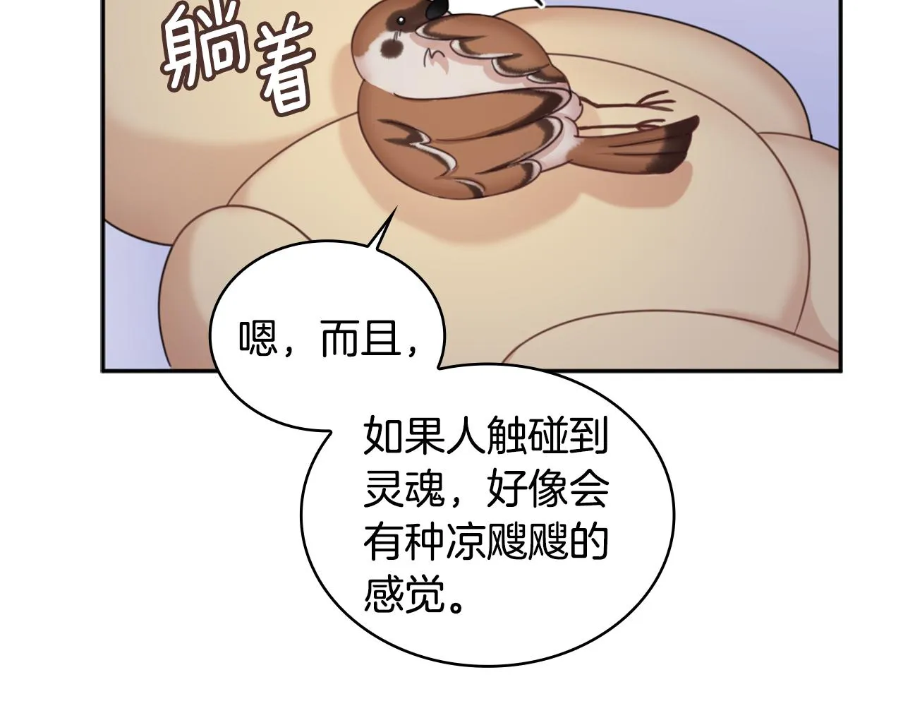 第1季完结话 想进神殿 第93页