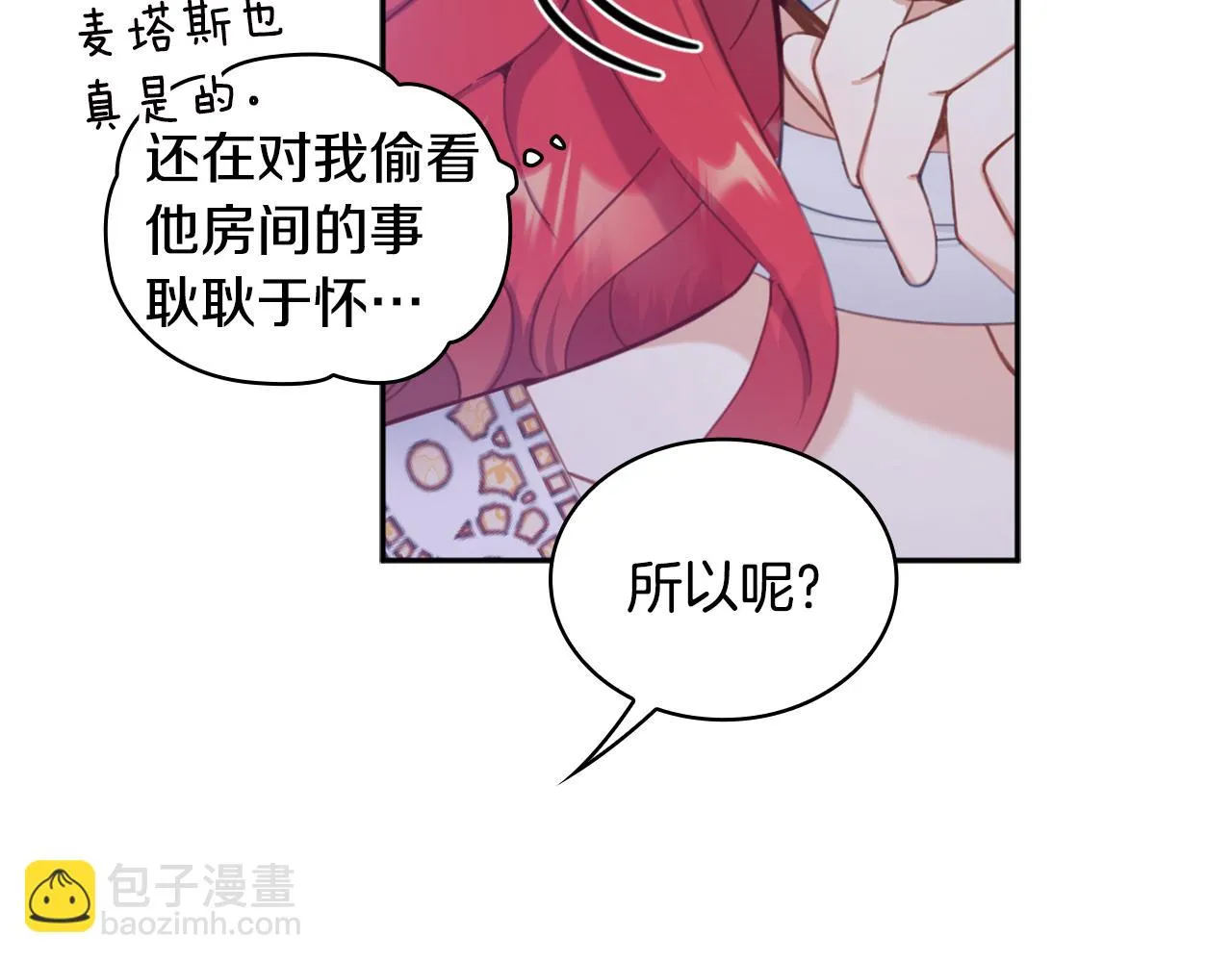 第1季完结话 想进神殿 第102页