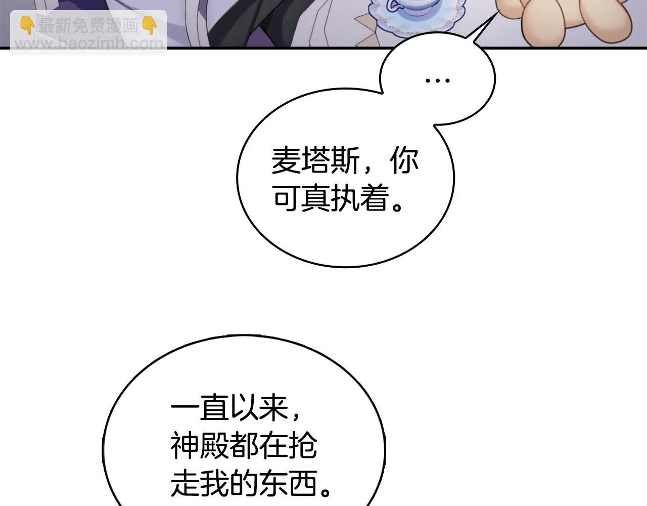 第1季完结话 想进神殿 第104页
