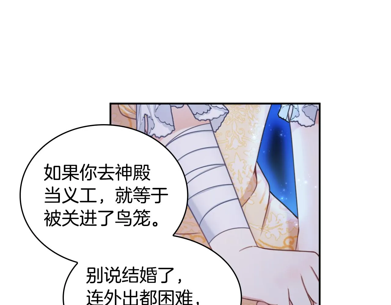第1季完结话 想进神殿 第107页