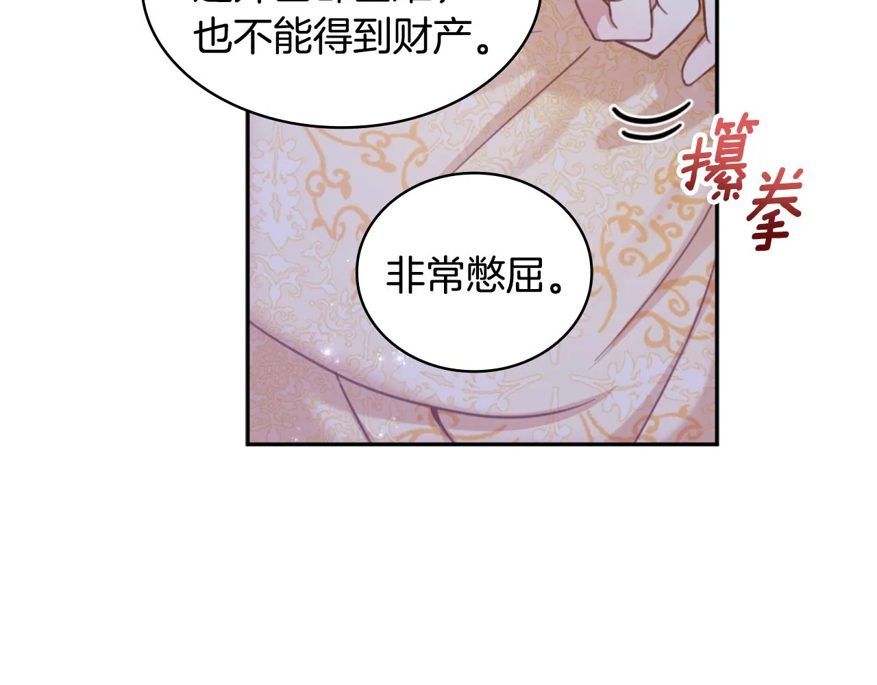 第1季完结话 想进神殿 第108页