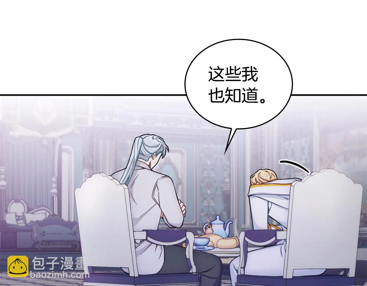 第1季完结话 想进神殿 第109页
