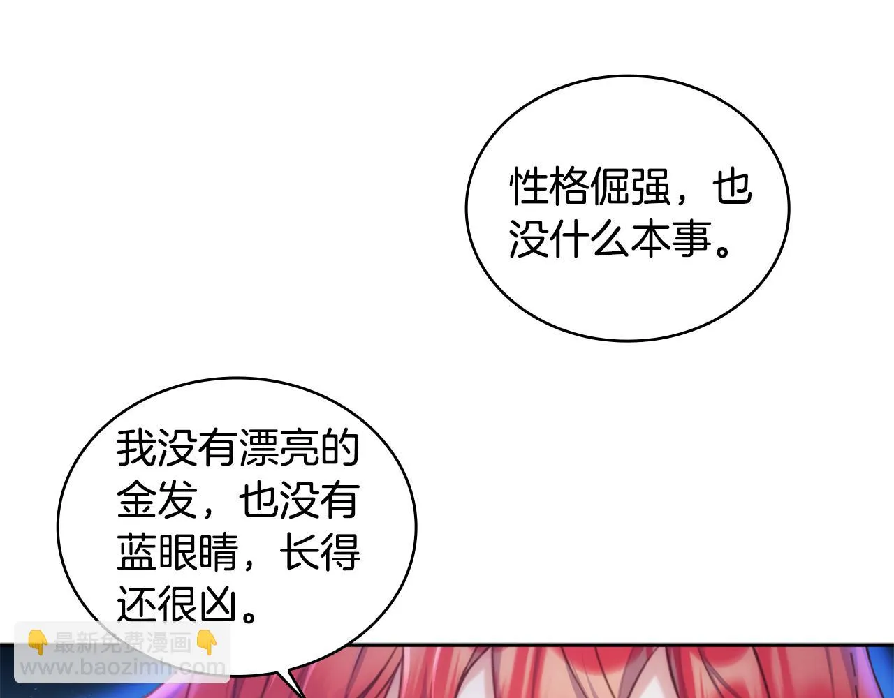 第1季完结话 想进神殿 第114页