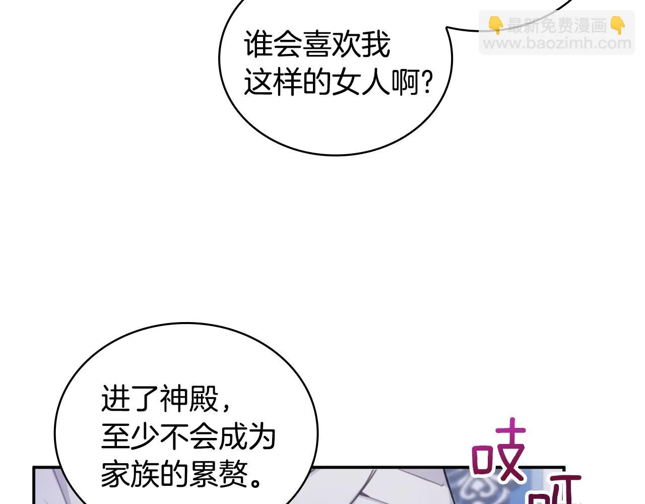 第1季完结话 想进神殿 第116页