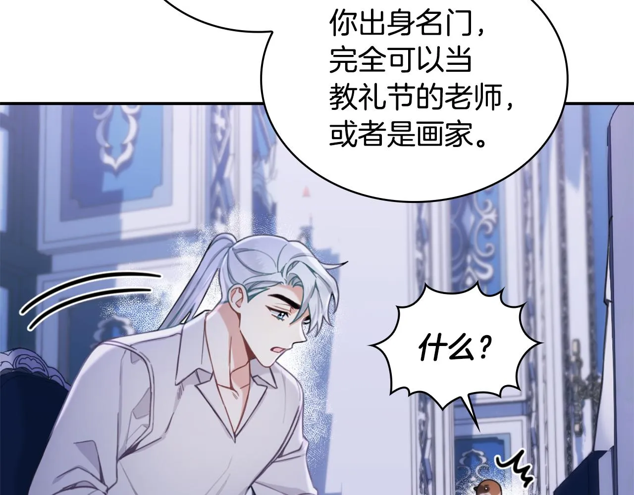 第1季完结话 想进神殿 第118页