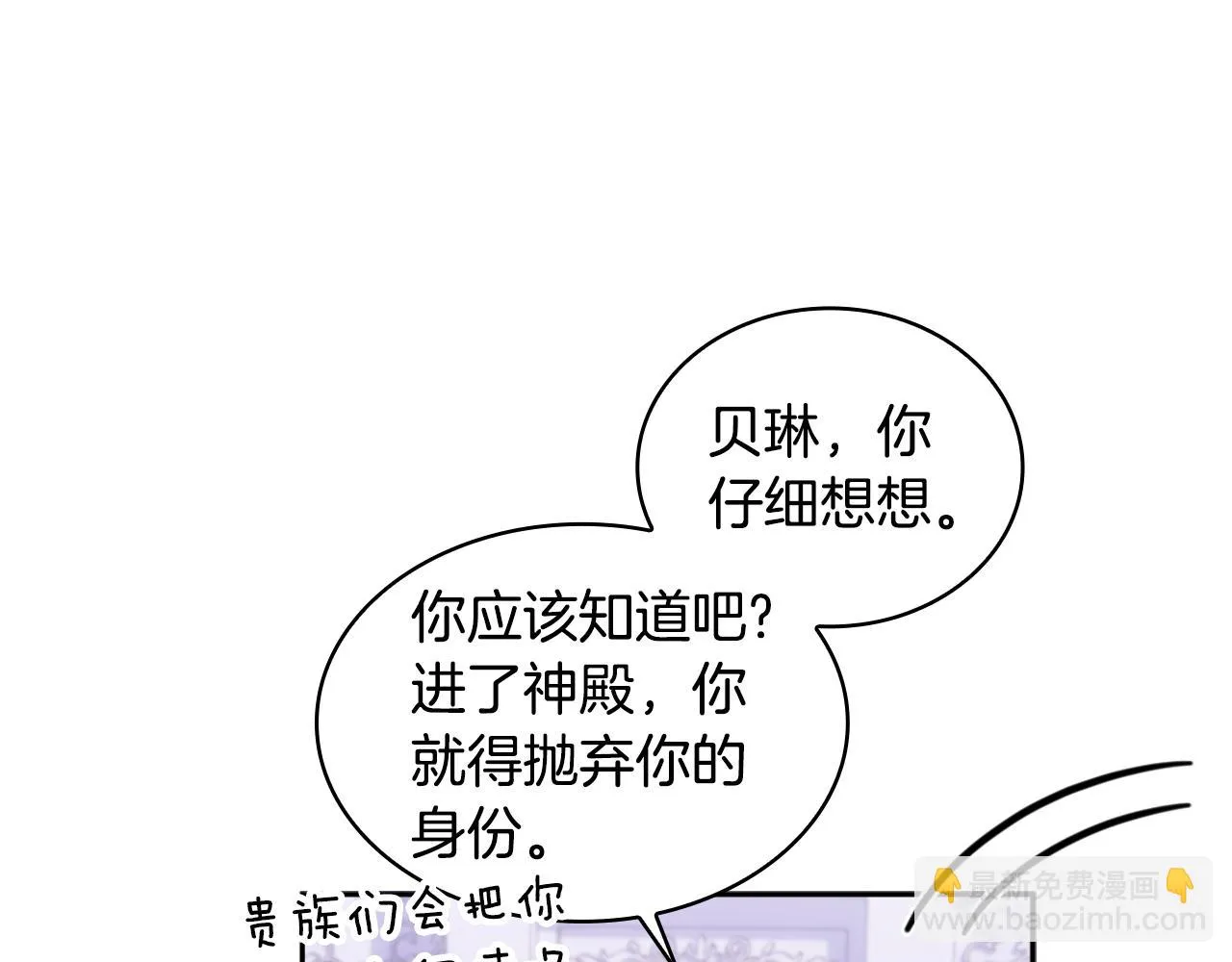 第1季完结话 想进神殿 第121页