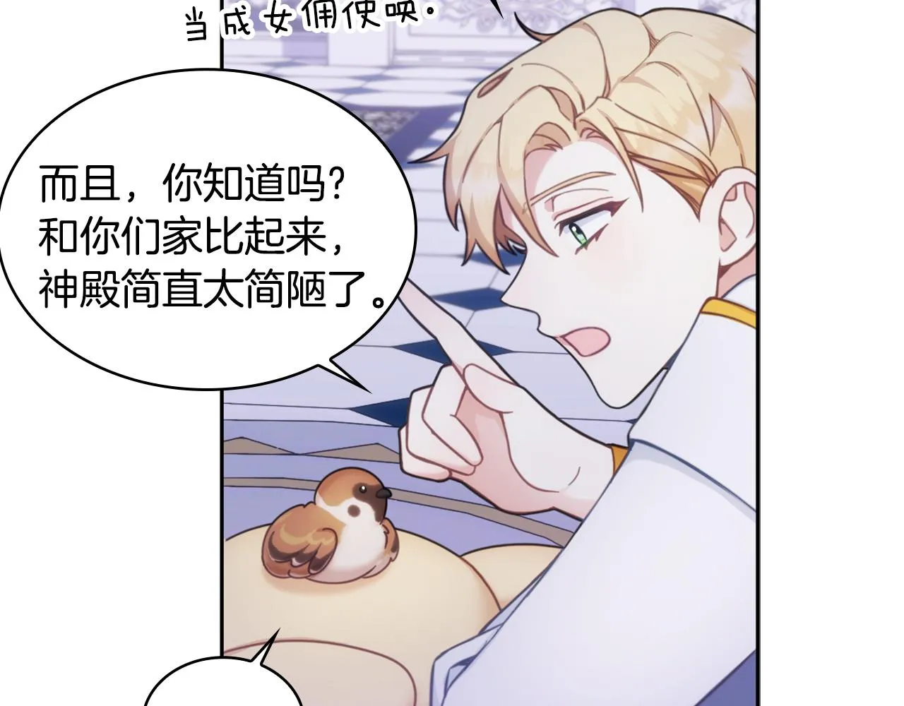 第1季完结话 想进神殿 第122页