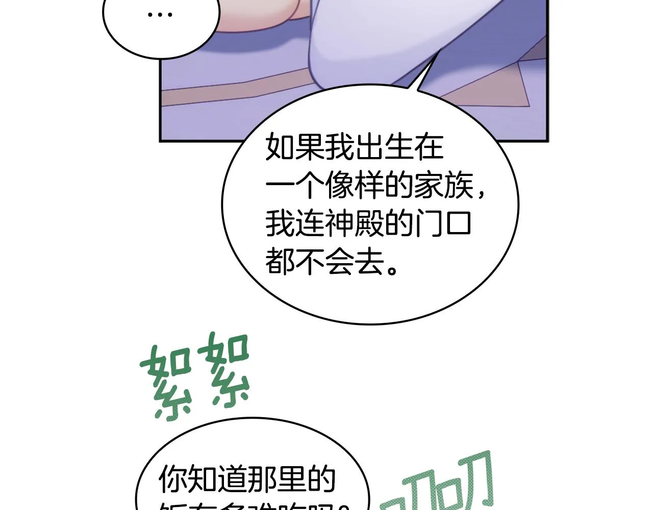 第1季完结话 想进神殿 第123页
