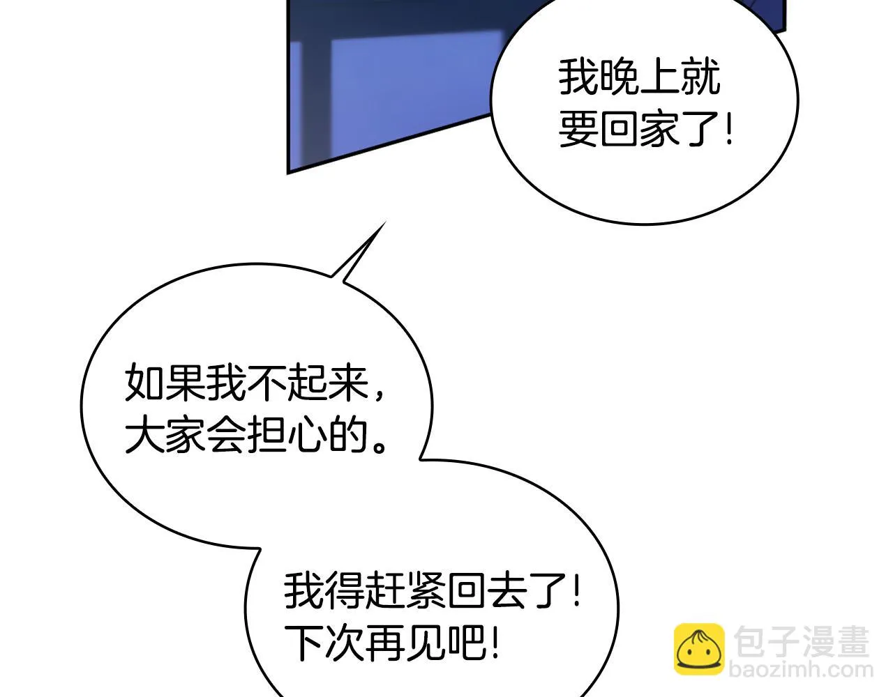 第1季完结话 想进神殿 第138页