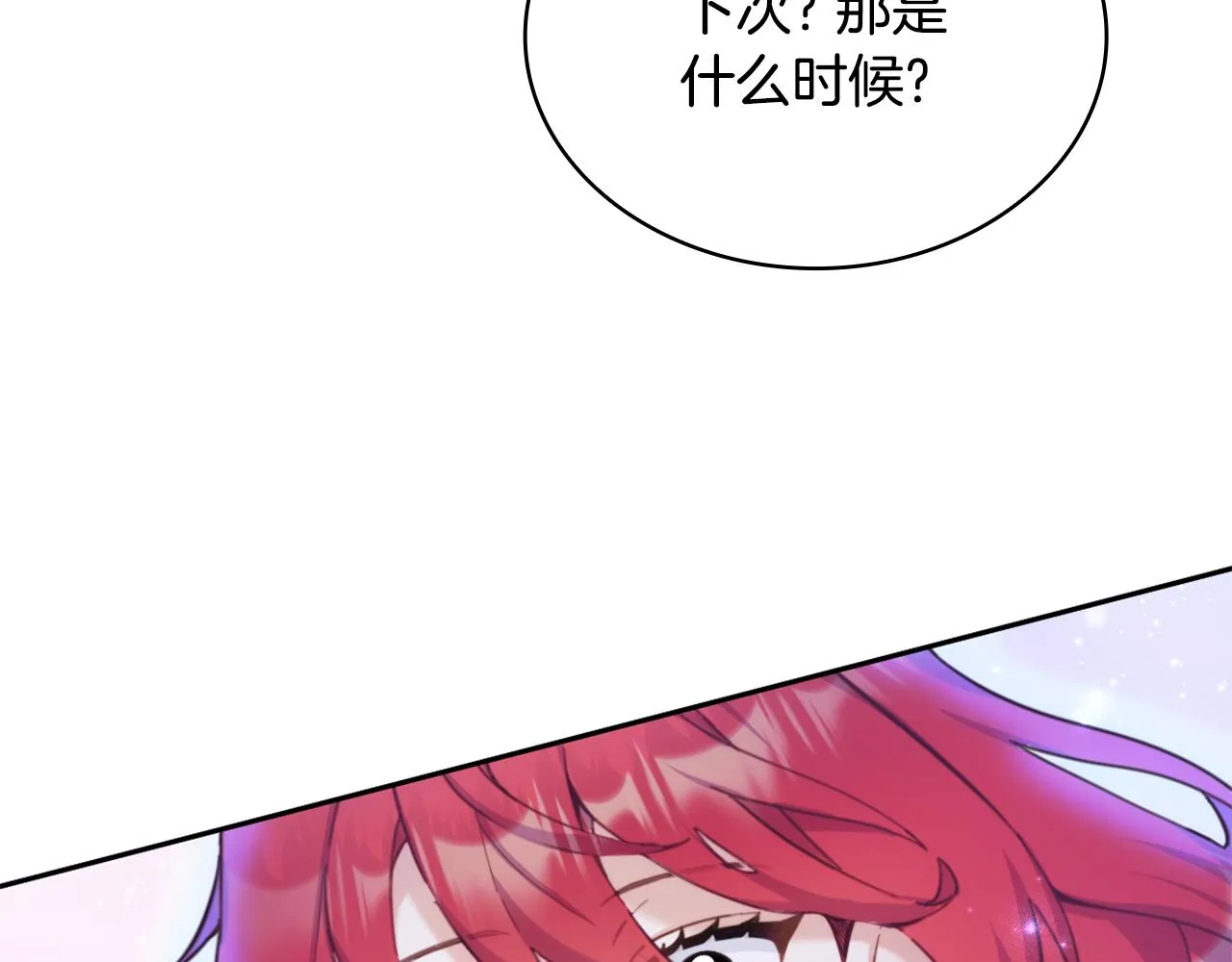 第1季完结话 想进神殿 第141页