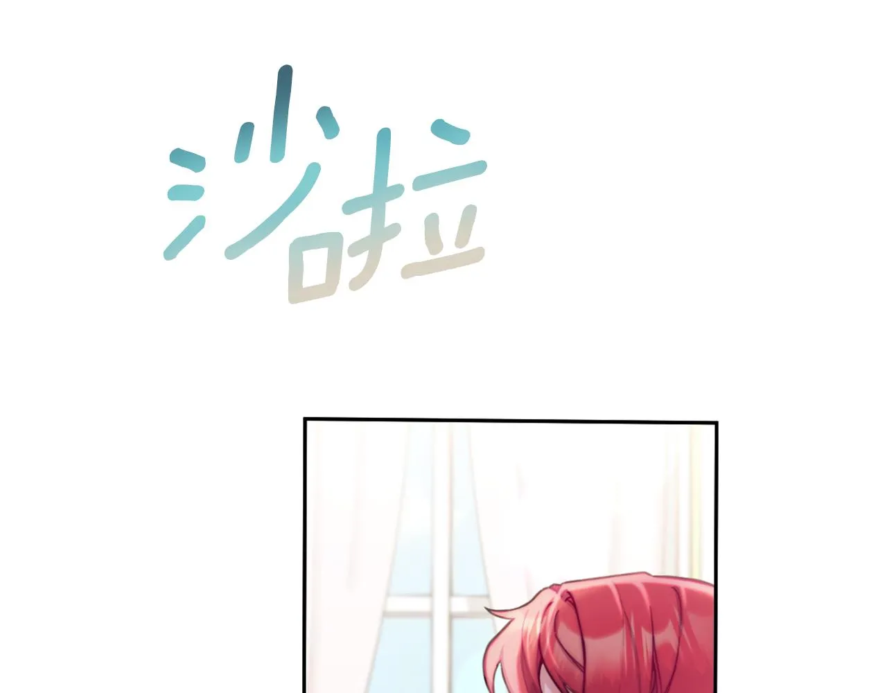 第40话 不单纯的关系 第9页