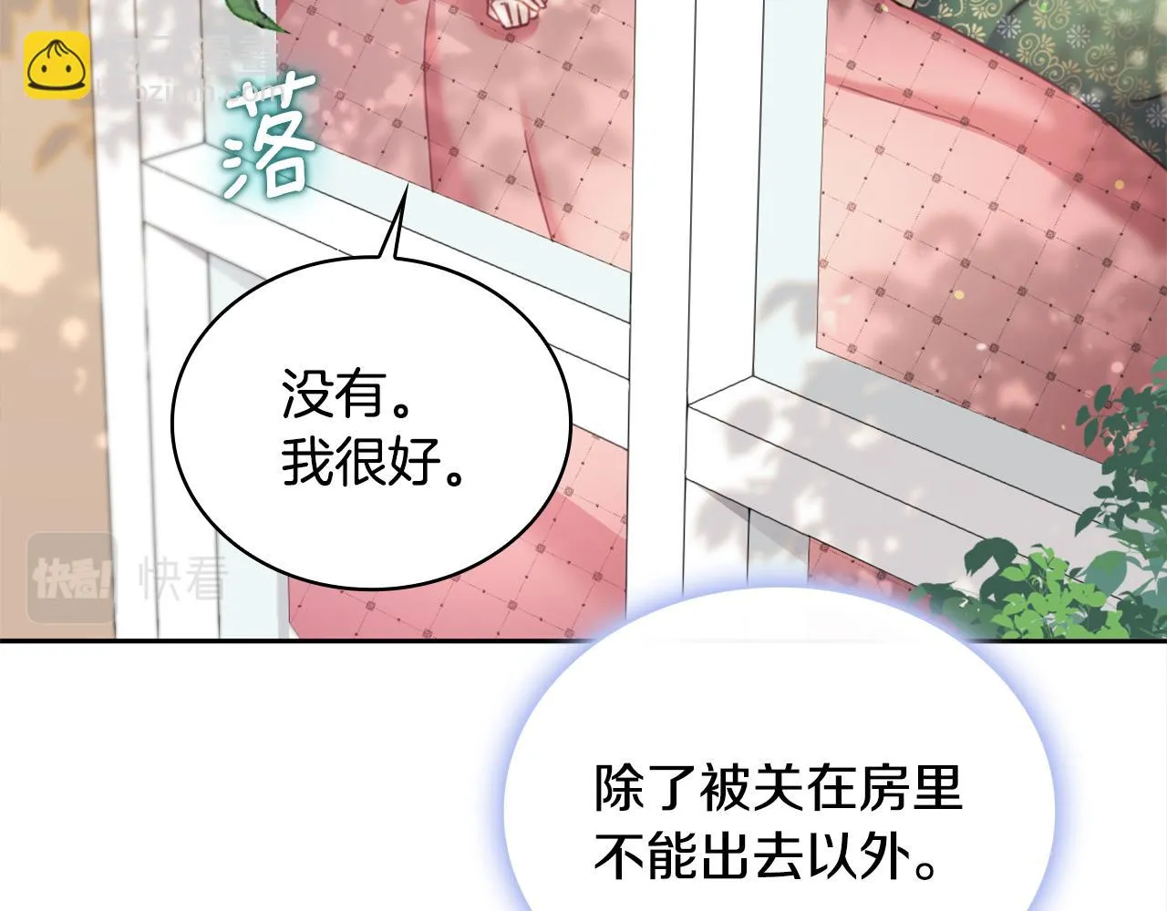 第40话 不单纯的关系 第15页
