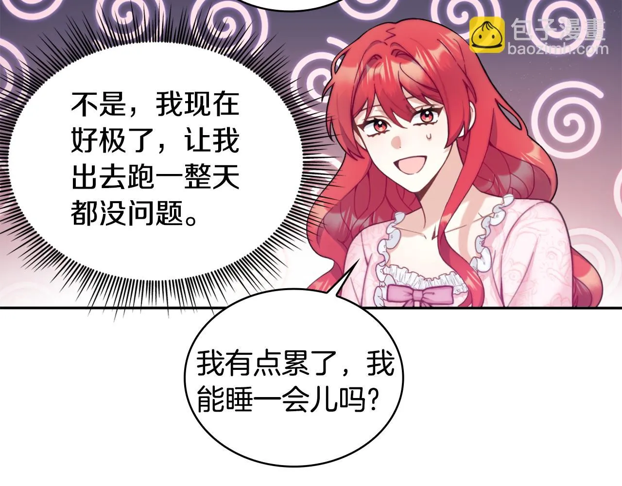 第40话 不单纯的关系 第19页
