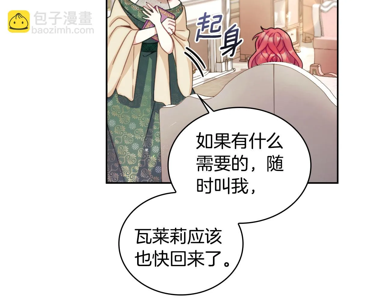 第40话 不单纯的关系 第21页