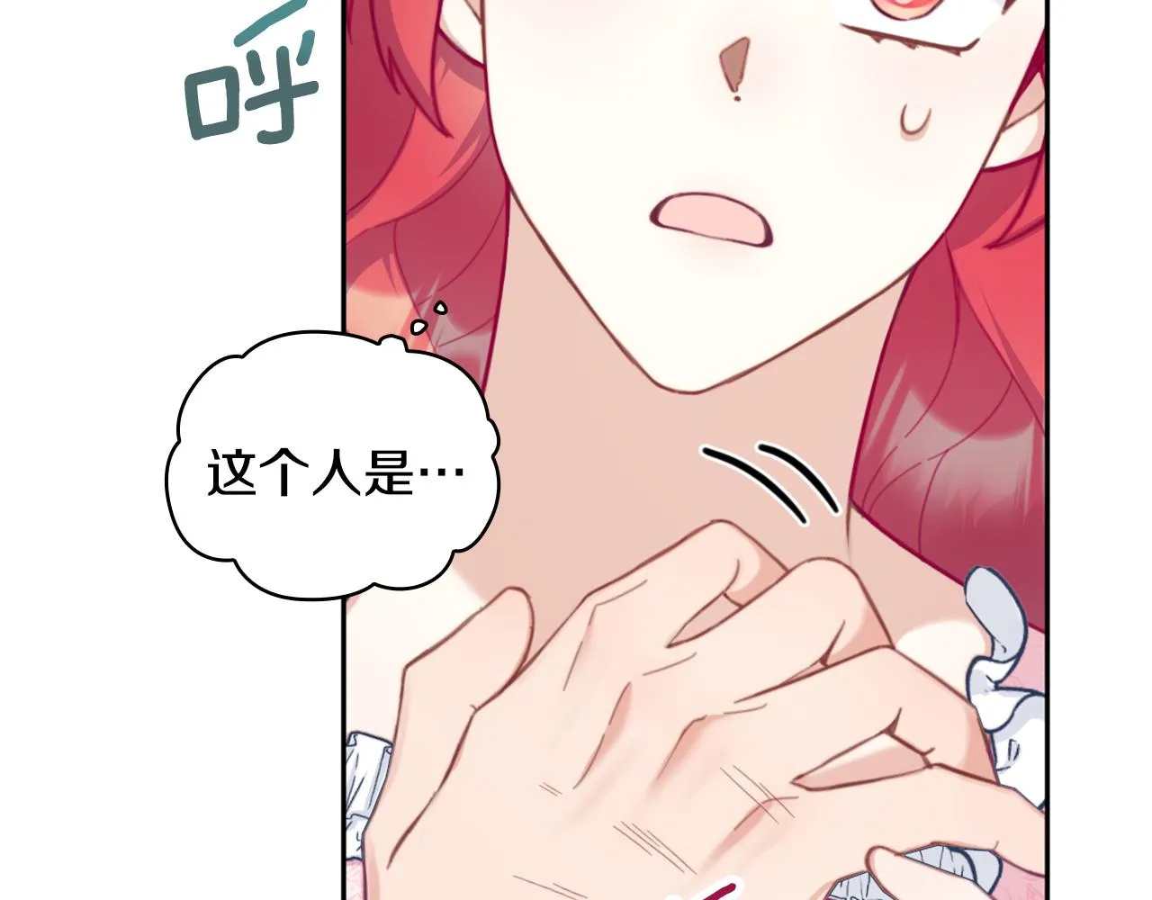 第40话 不单纯的关系 第71页