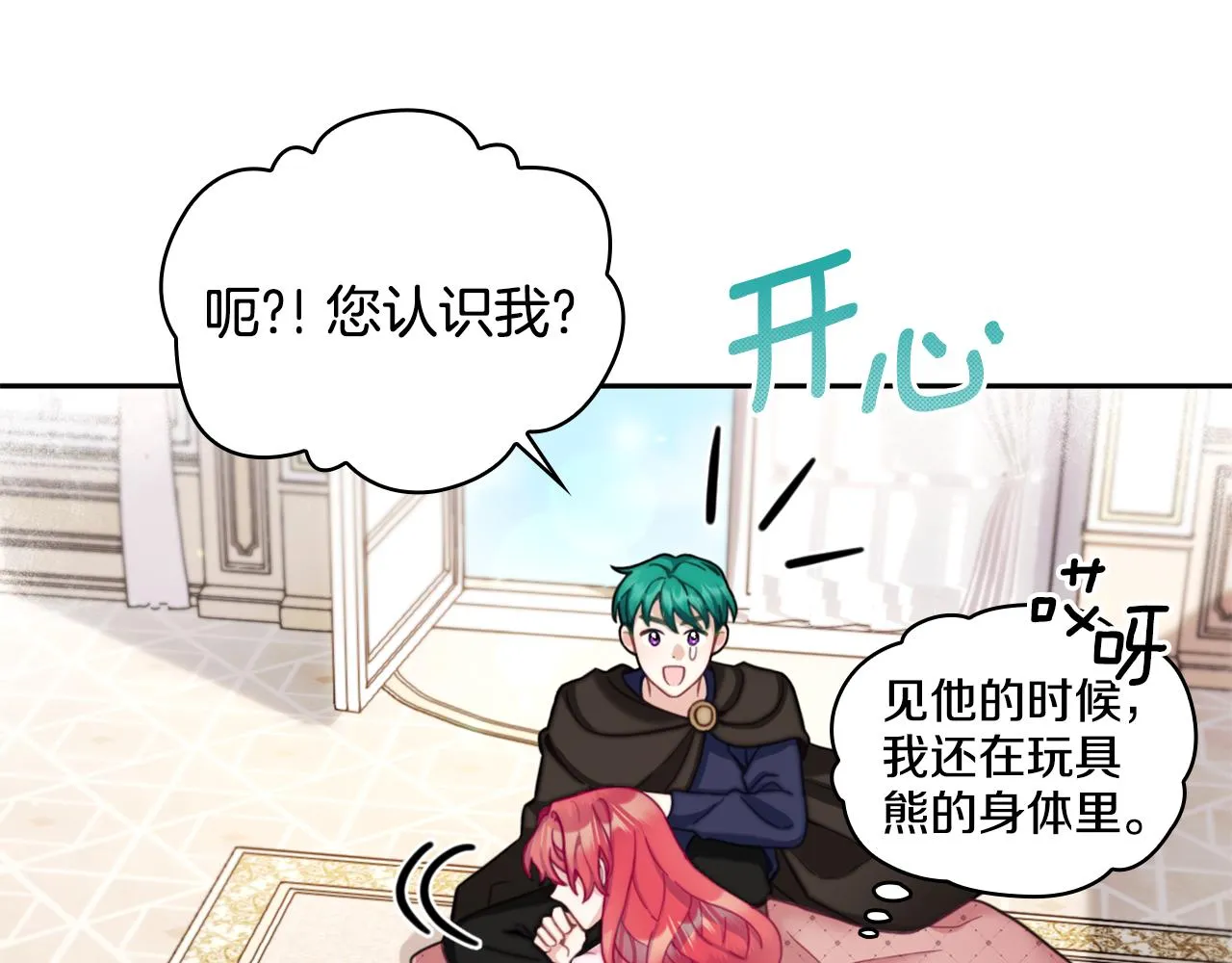 第40话 不单纯的关系 第75页