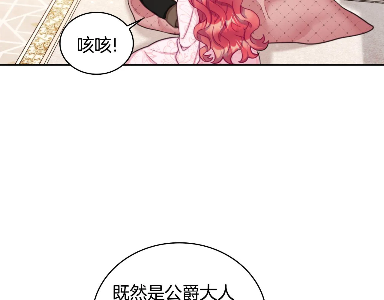 第40话 不单纯的关系 第76页