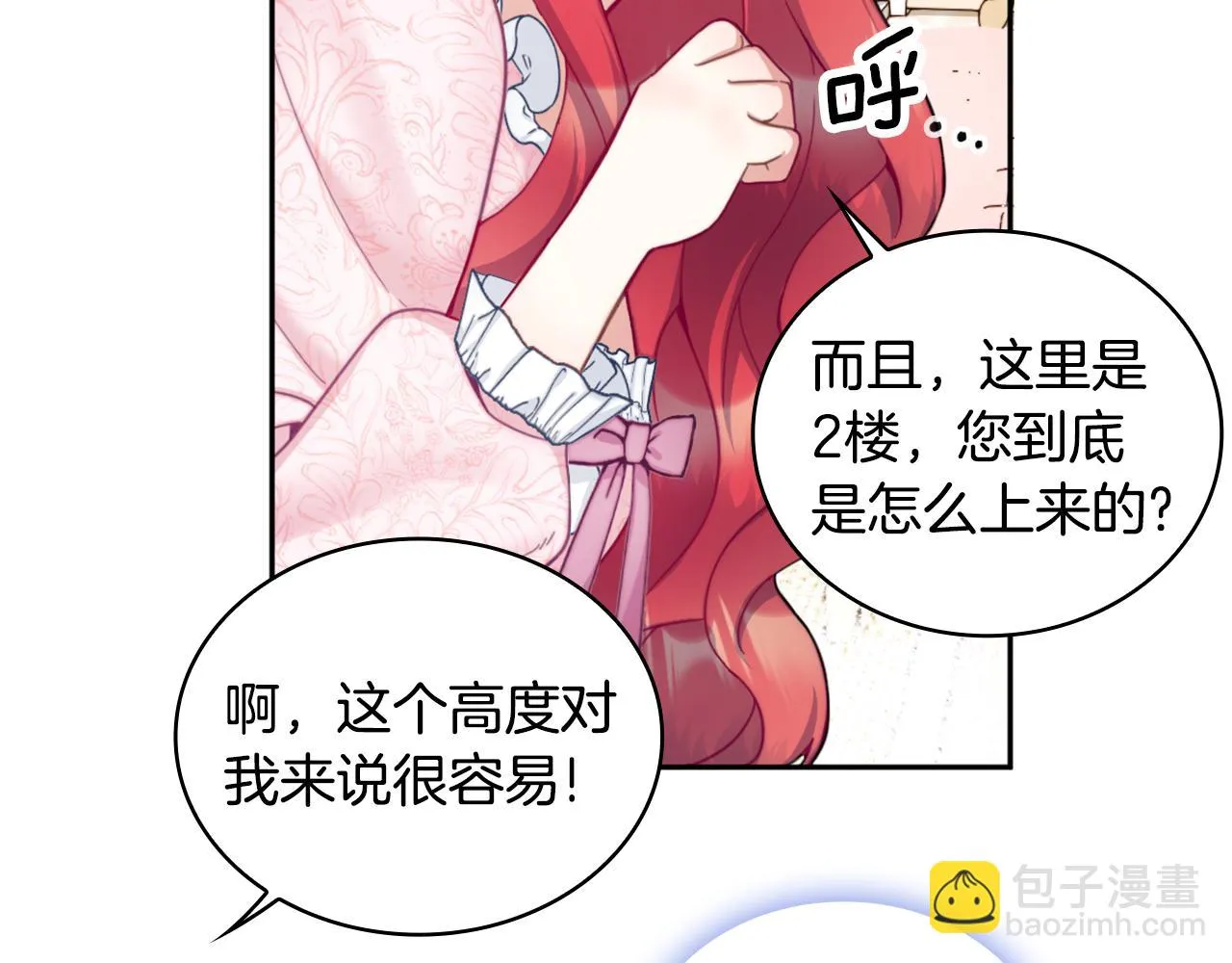 第40话 不单纯的关系 第78页