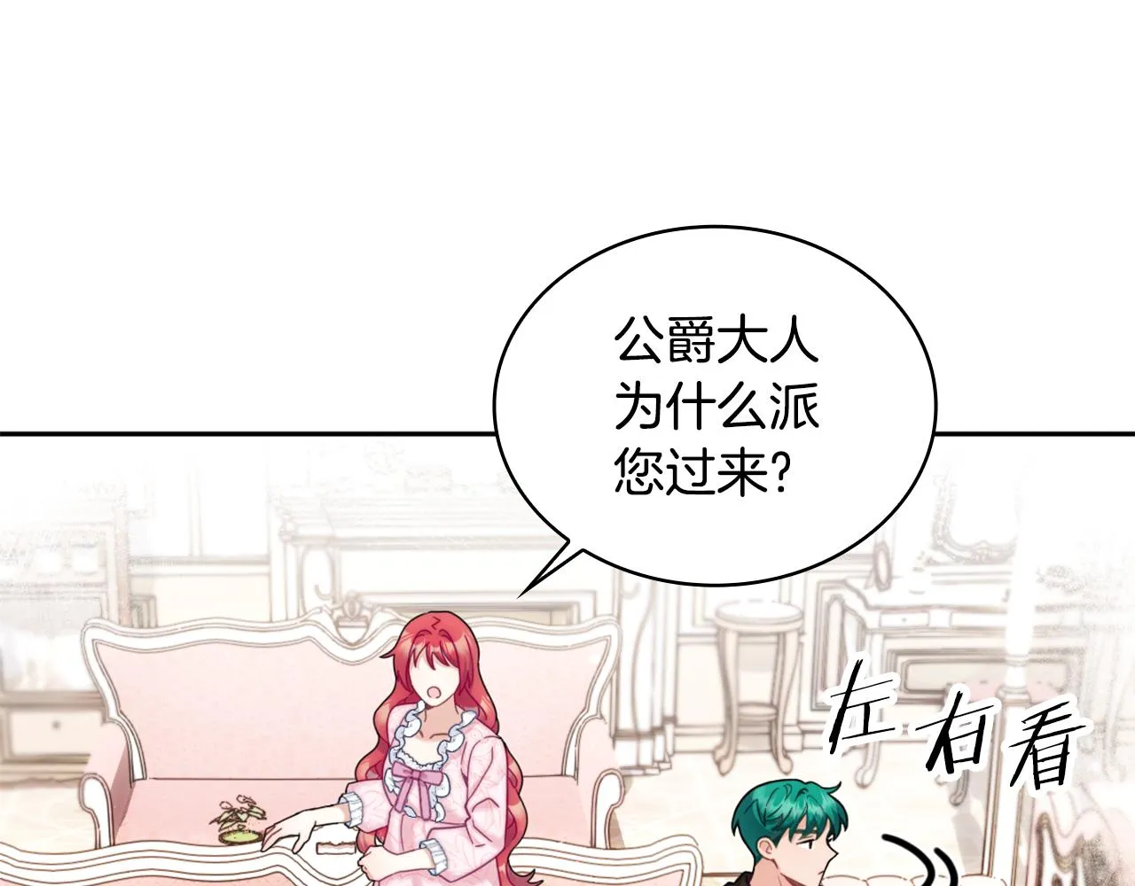 第40话 不单纯的关系 第81页