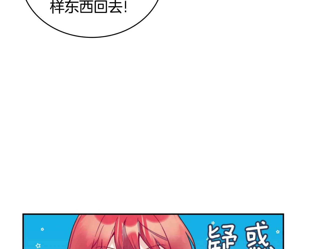第40话 不单纯的关系 第83页