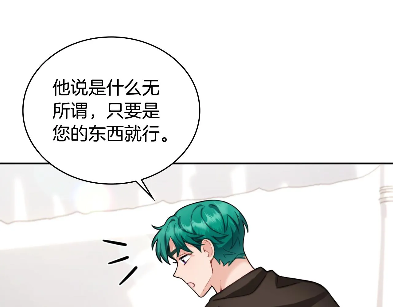 第40话 不单纯的关系 第85页