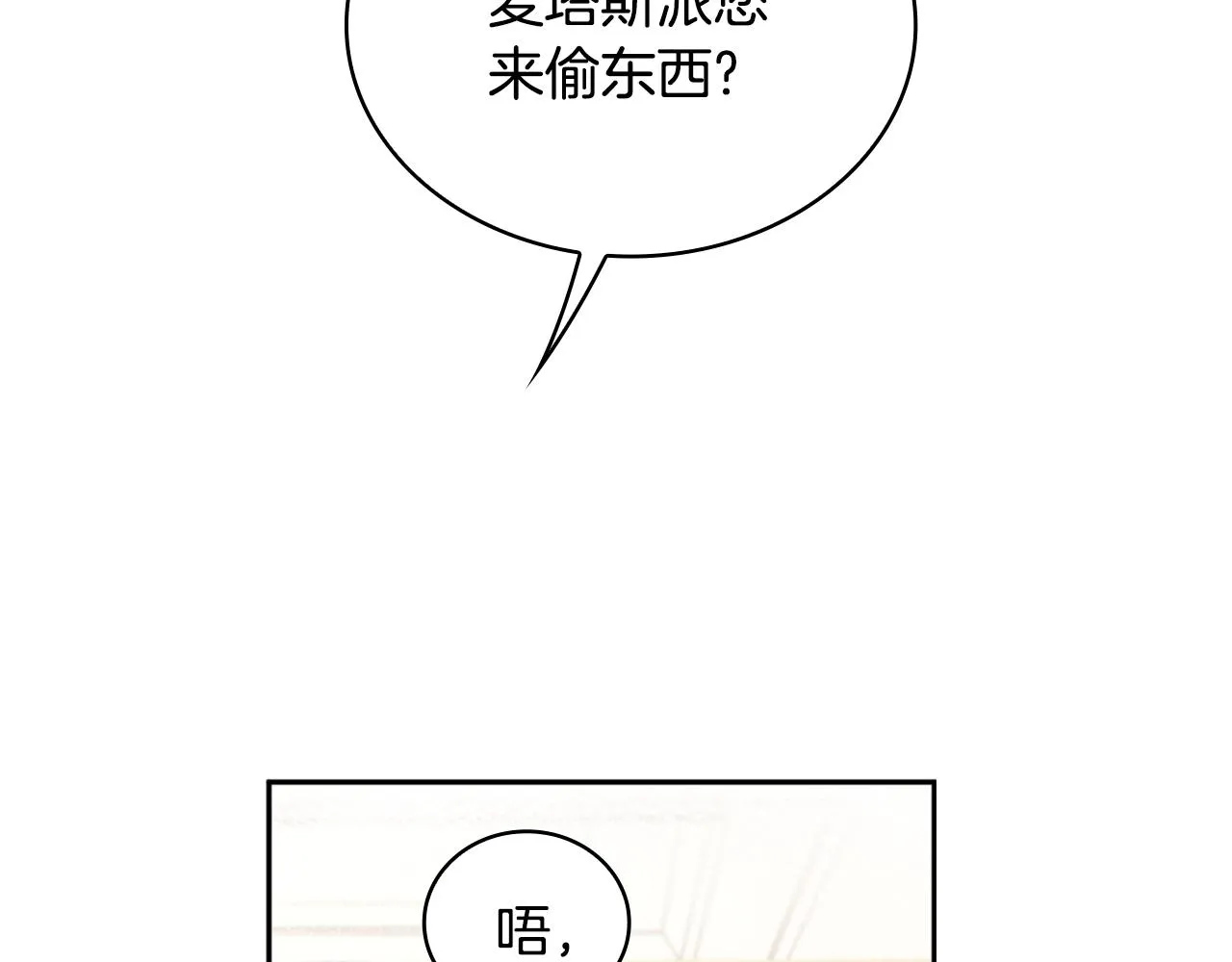 第40话 不单纯的关系 第87页