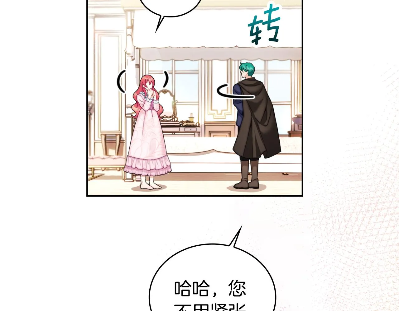 第40话 不单纯的关系 第88页