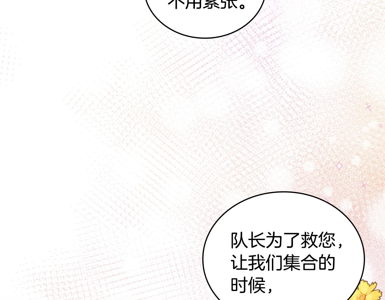 第40话 不单纯的关系 第89页