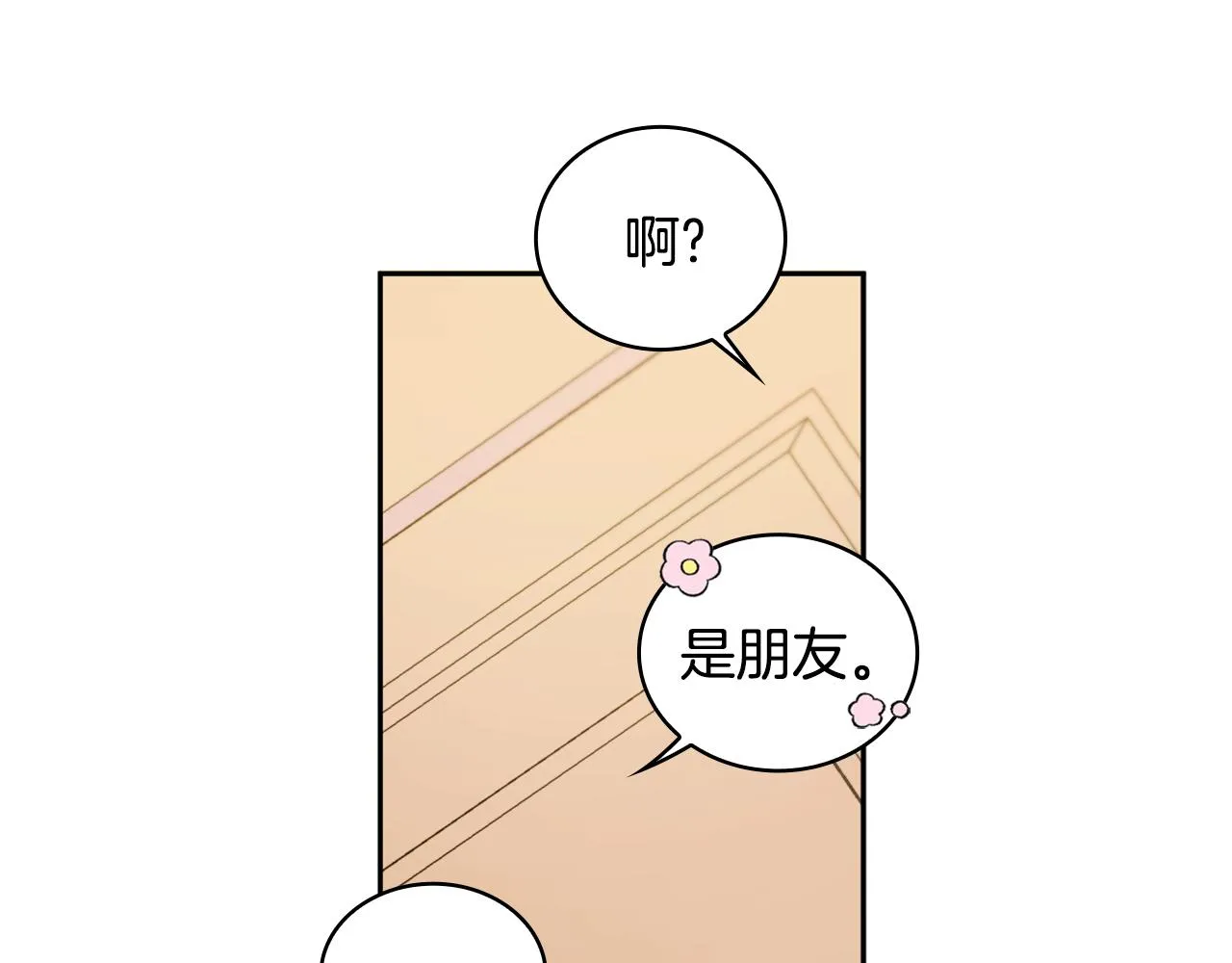 第40话 不单纯的关系 第94页