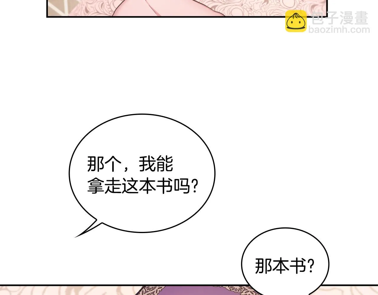第40话 不单纯的关系 第98页