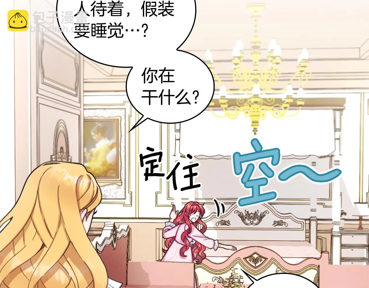 第40话 不单纯的关系 第106页