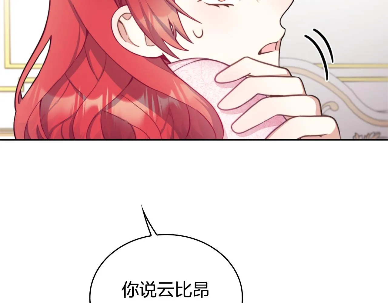 第40话 不单纯的关系 第112页