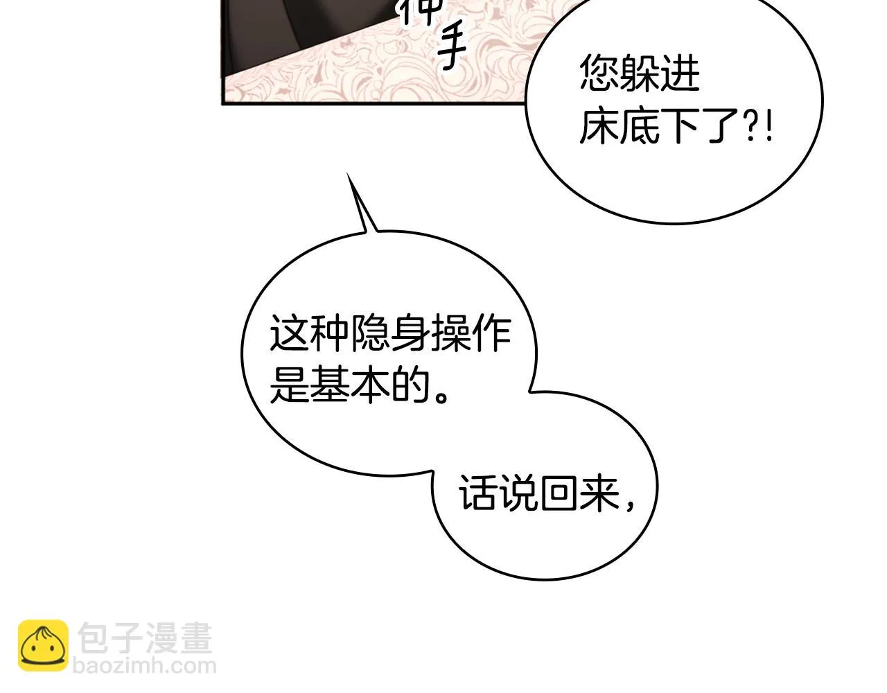 第40话 不单纯的关系 第119页