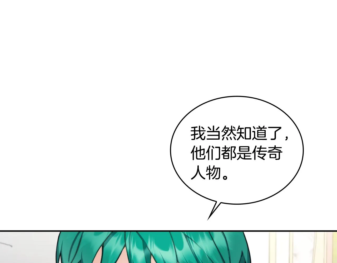 第40话 不单纯的关系 第142页
