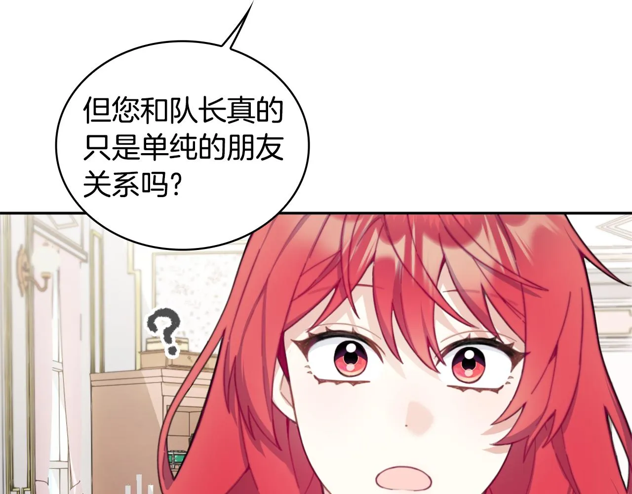 第40话 不单纯的关系 第144页