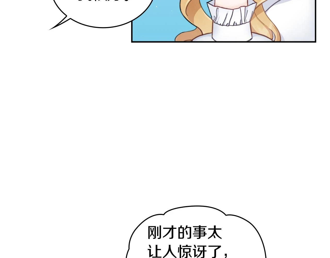 第41话 又被告白 第14页