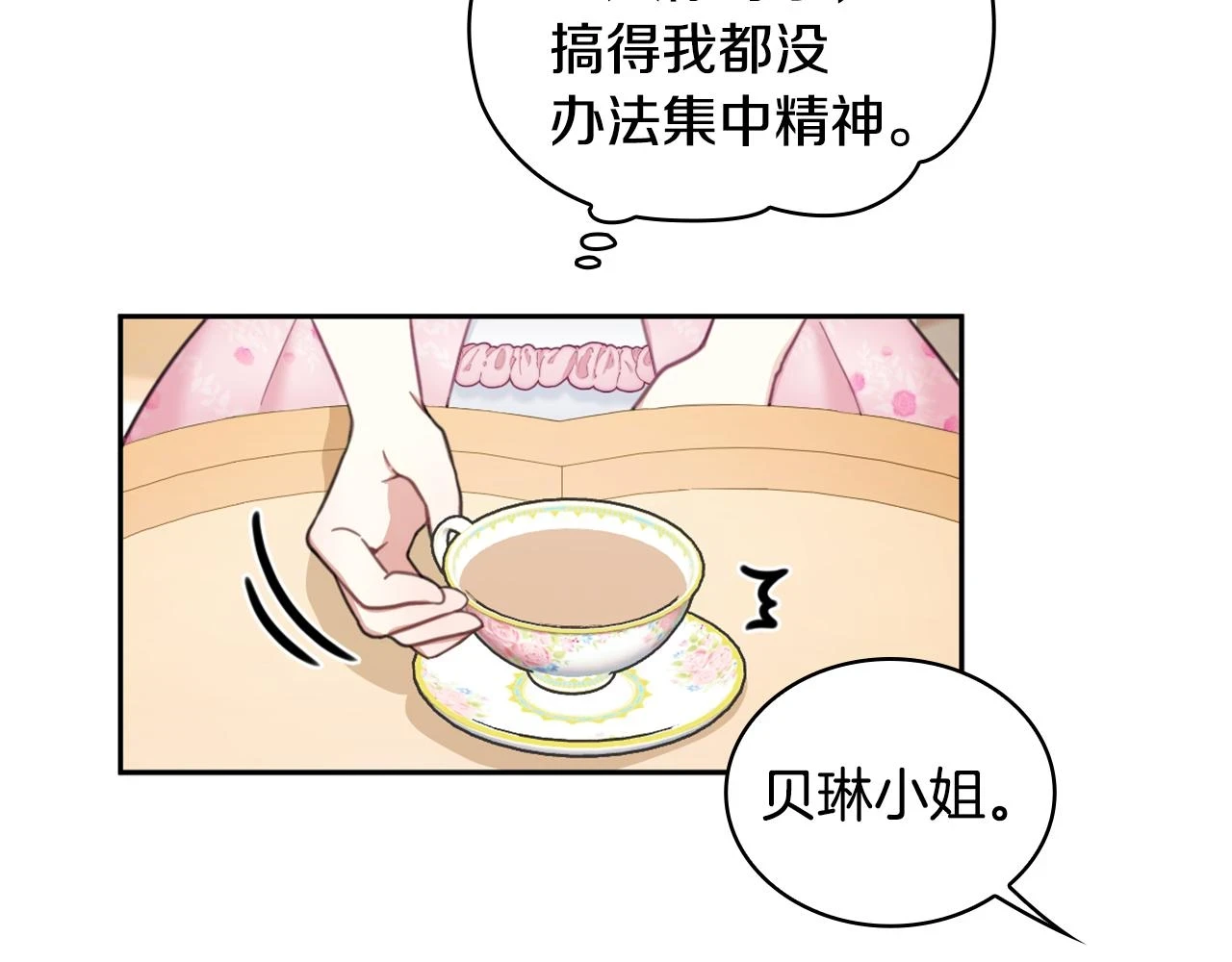 第41话 又被告白 第15页