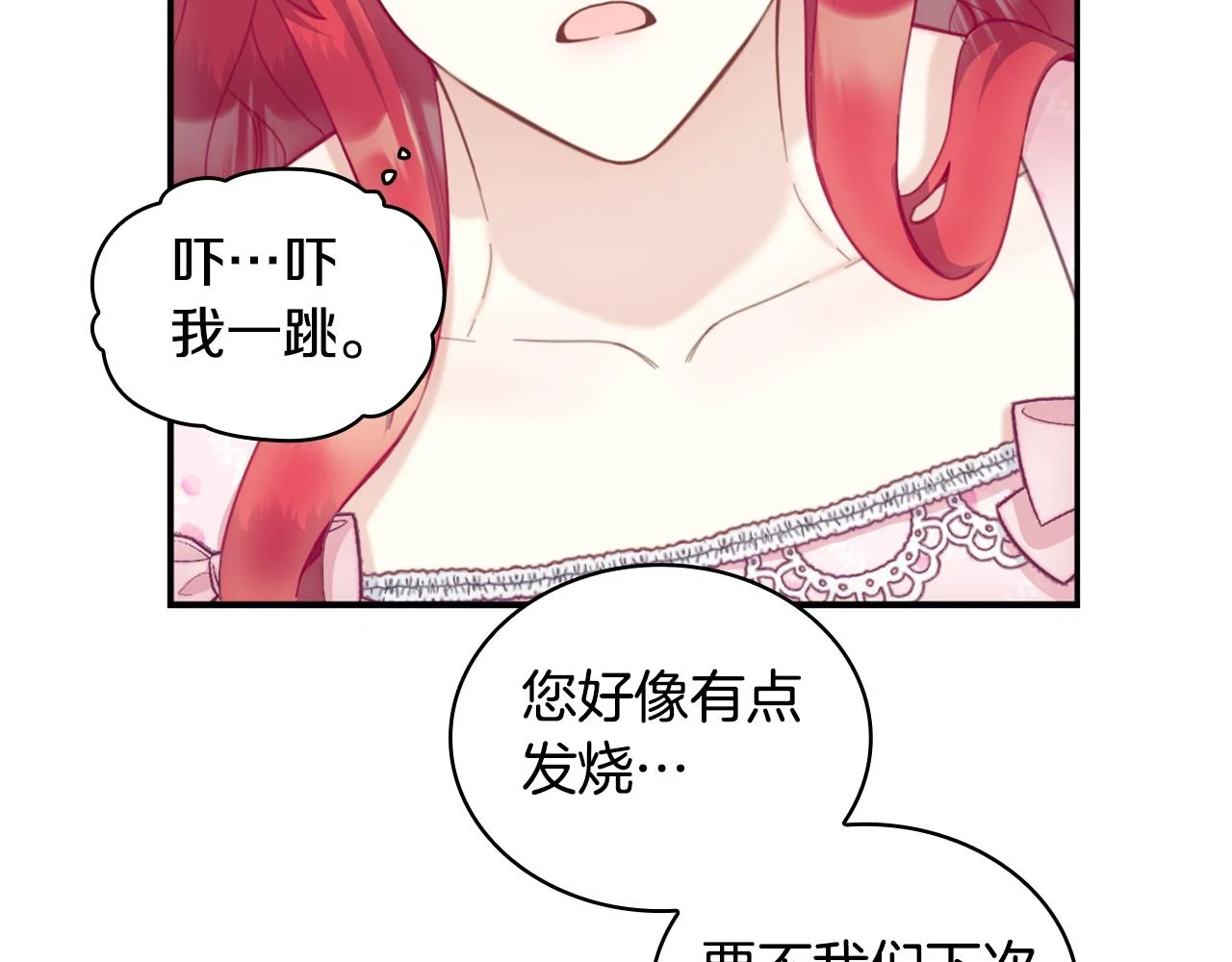 第41话 又被告白 第20页