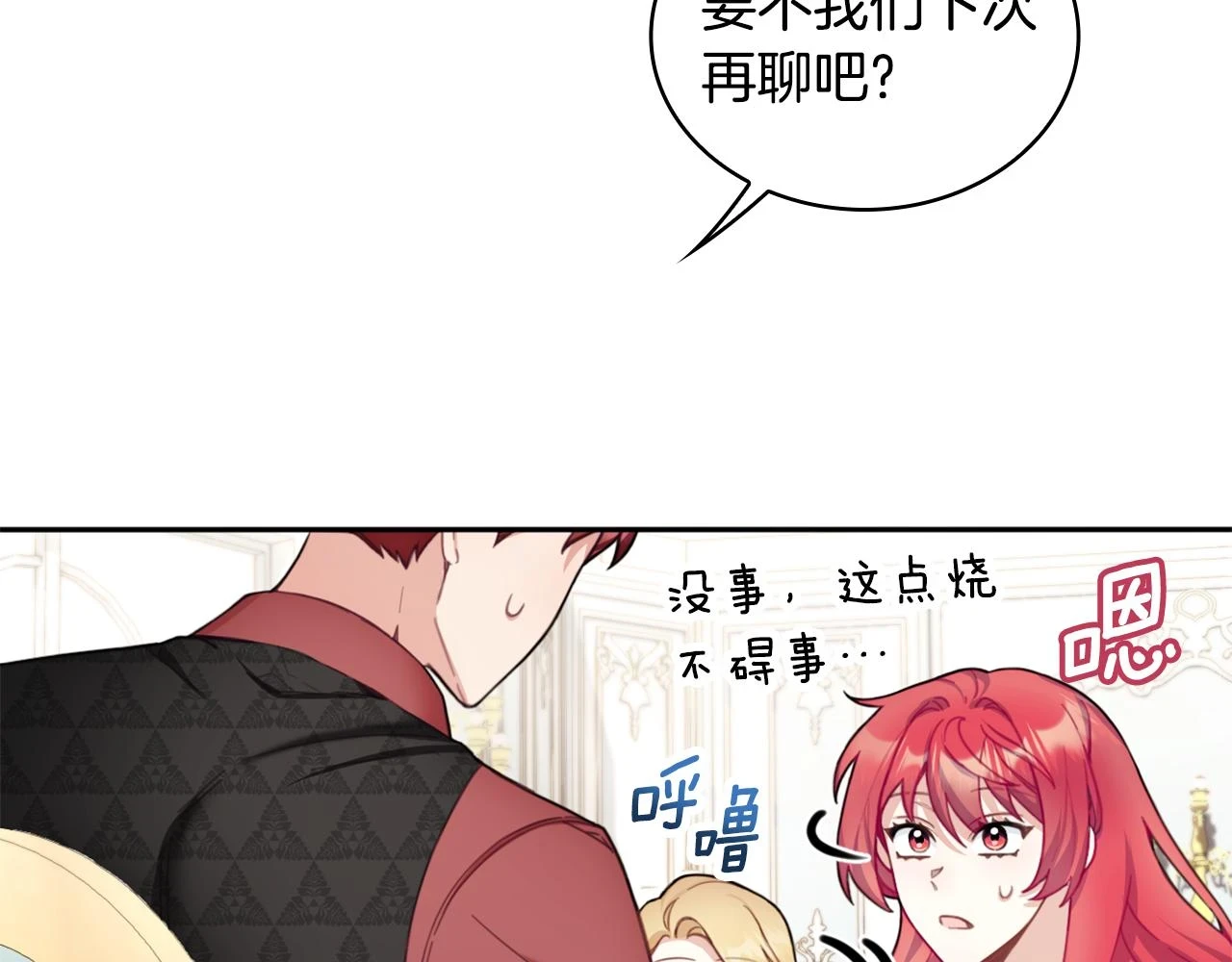 第41话 又被告白 第21页