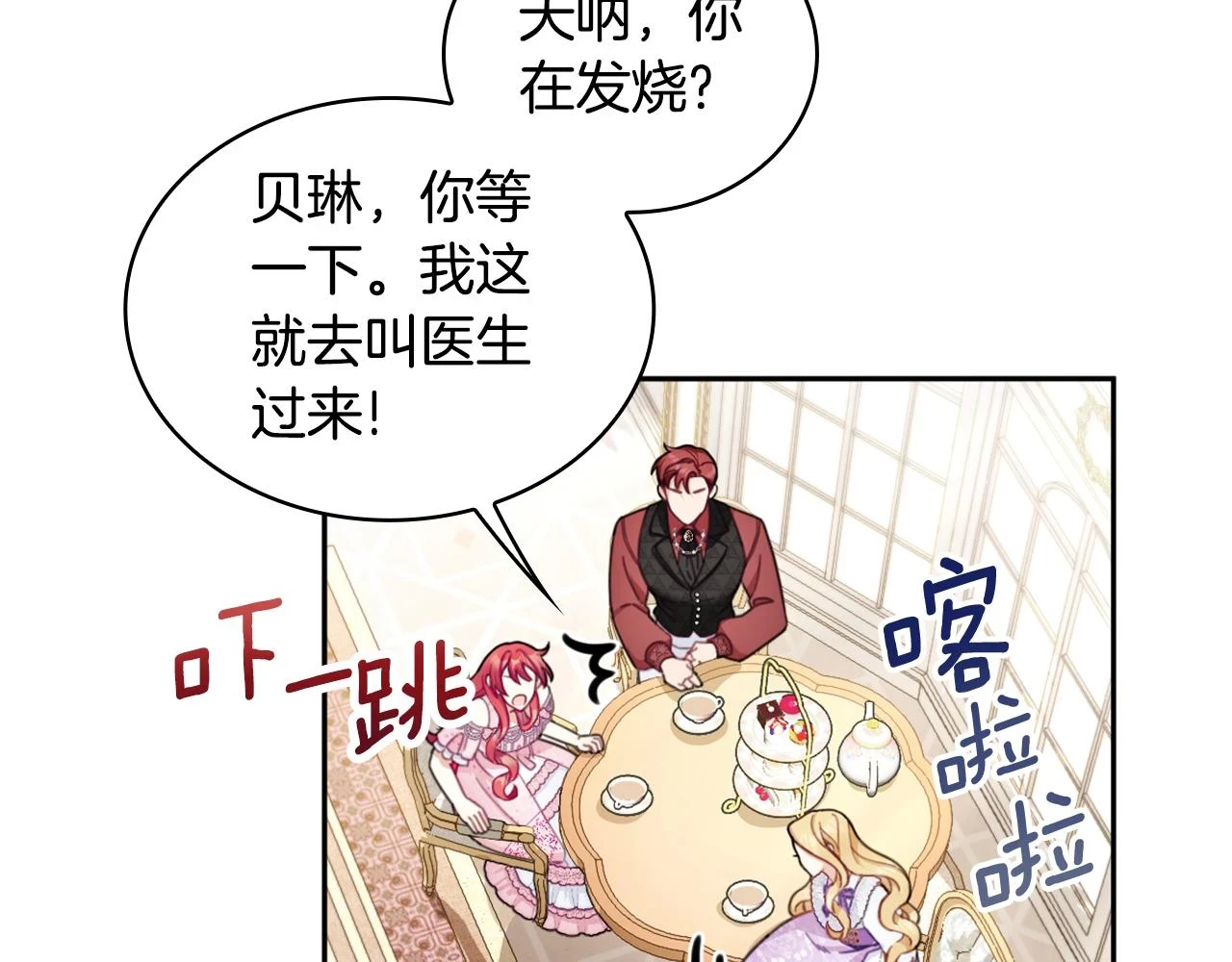 第41话 又被告白 第23页