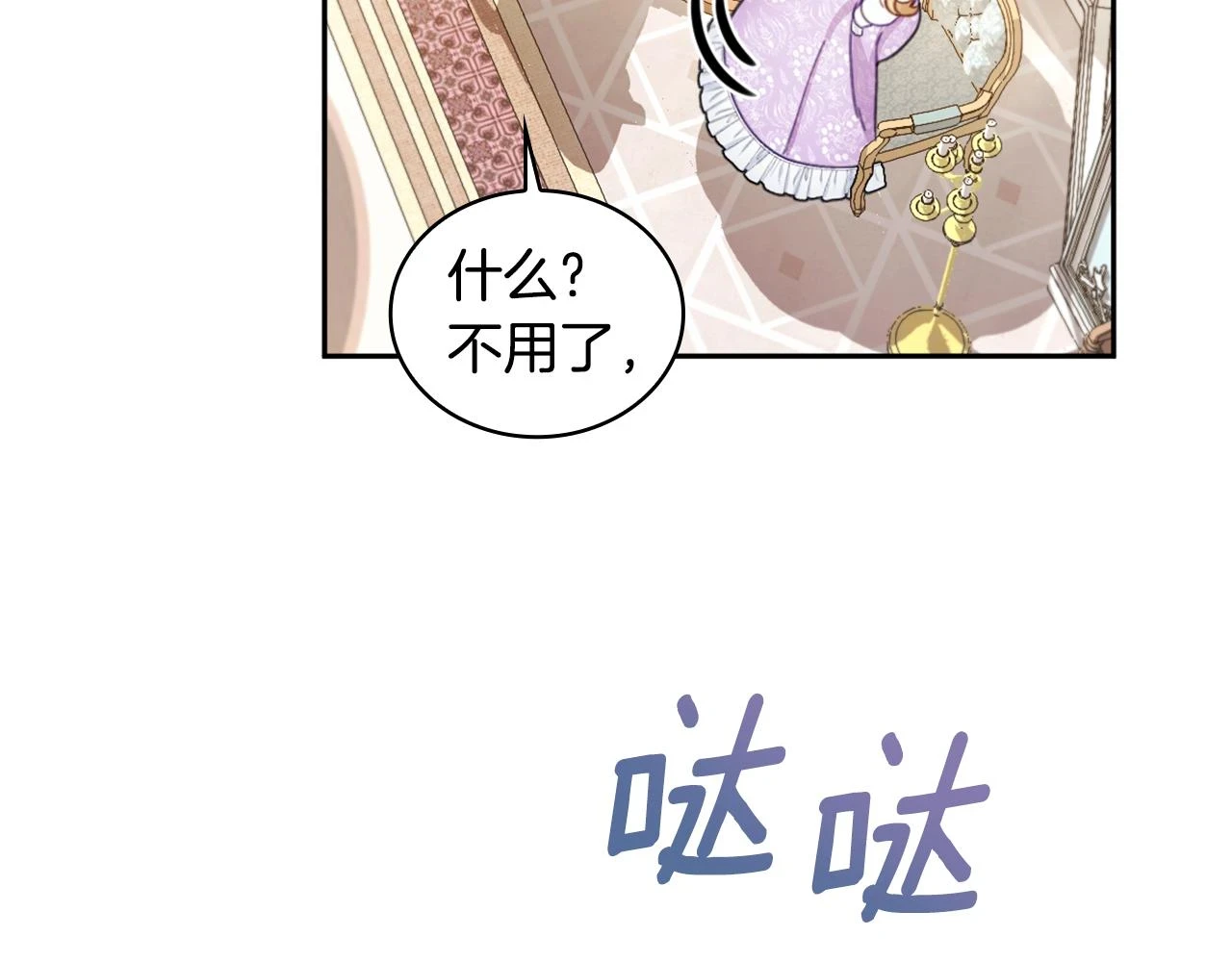 第41话 又被告白 第24页