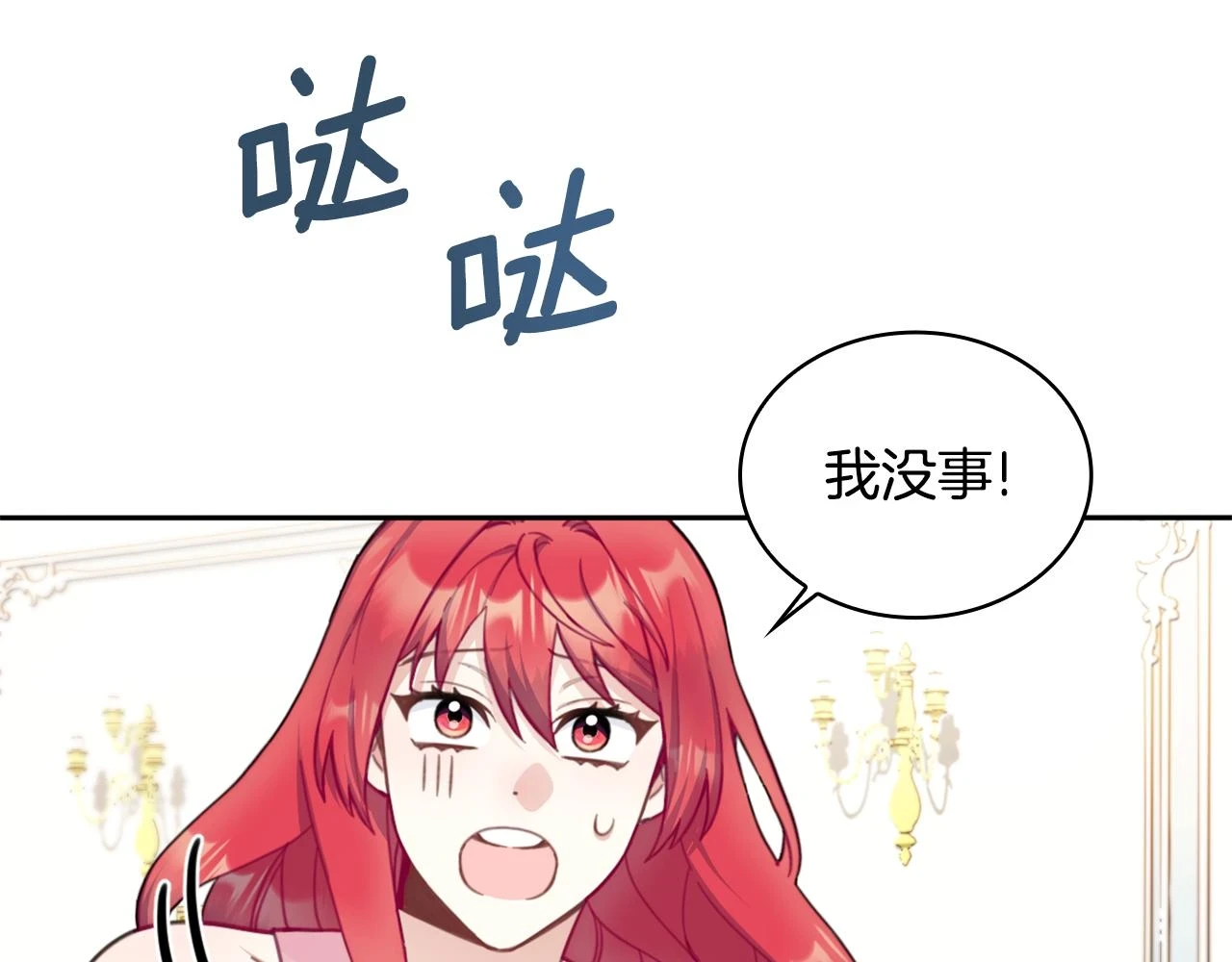 第41话 又被告白 第25页