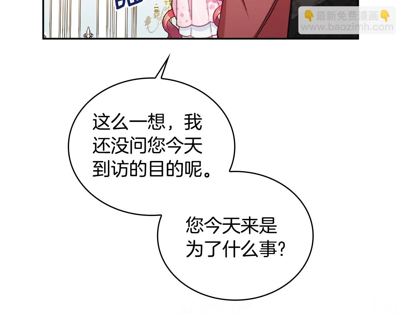 第41话 又被告白 第33页