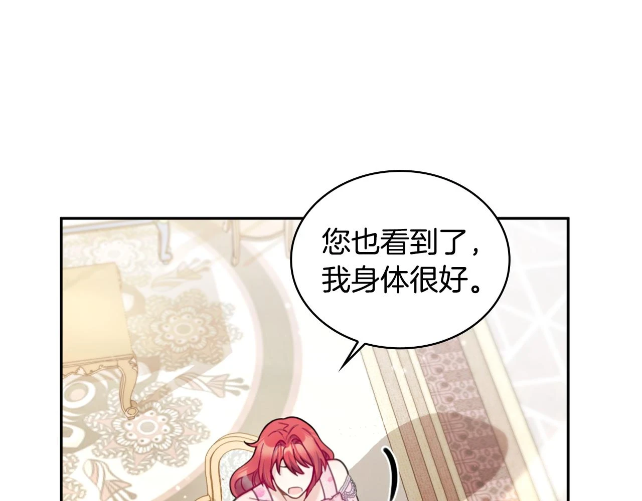 第41话 又被告白 第41页